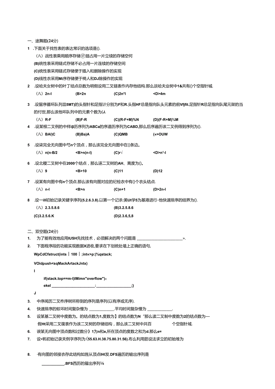 西安电子科技大学期末数据结构试题及详细答案.docx_第3页