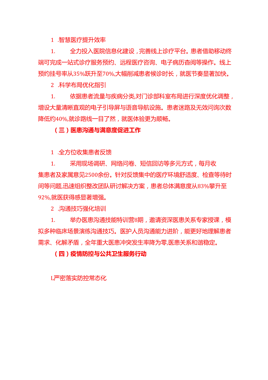 1.门诊部工作总结及下一步工作计划（精选）.docx_第2页