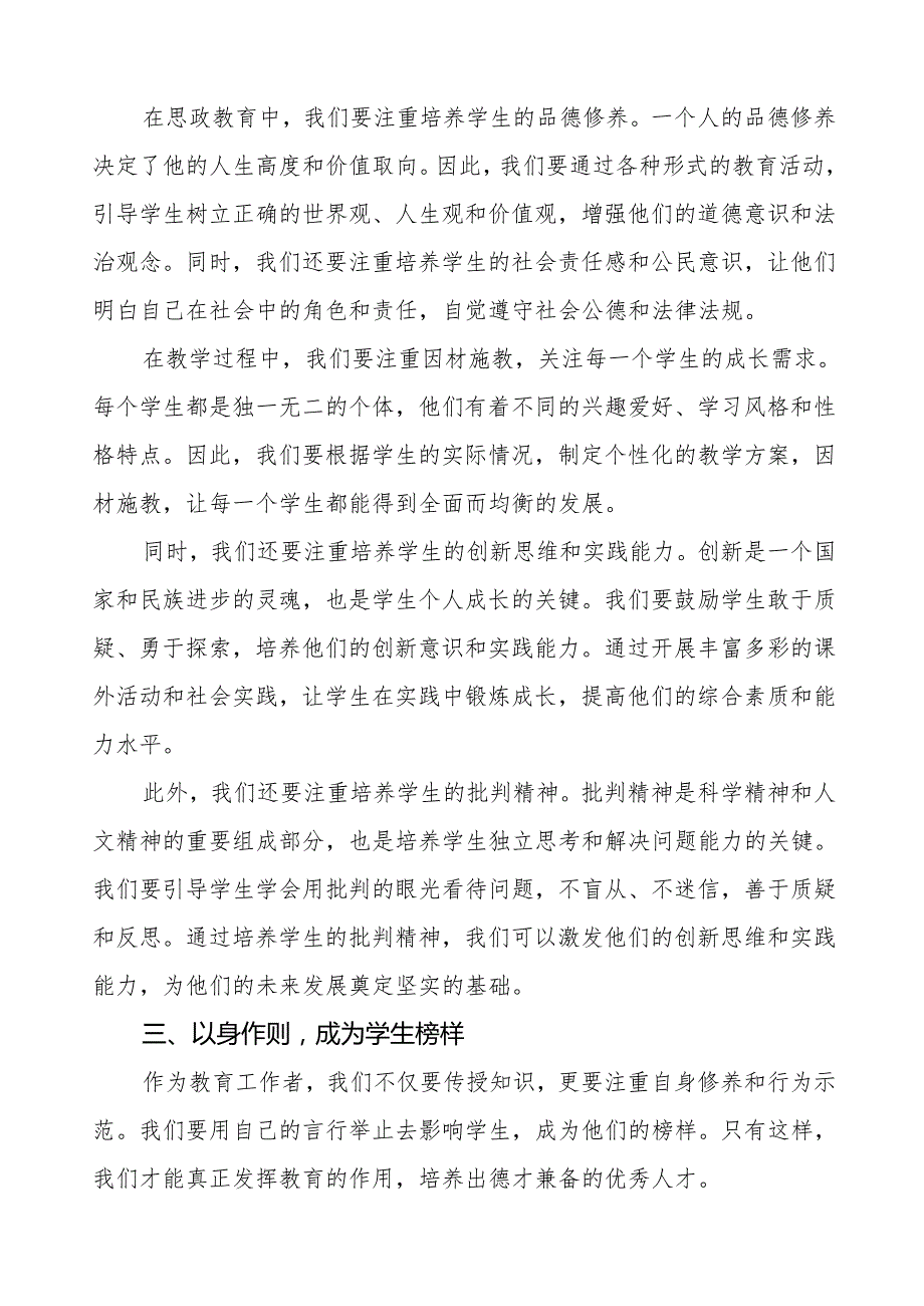2025年季开学典礼思政第一课讲话：从晚魔术汲取力量筑牢思政教育根基等两篇.docx_第3页