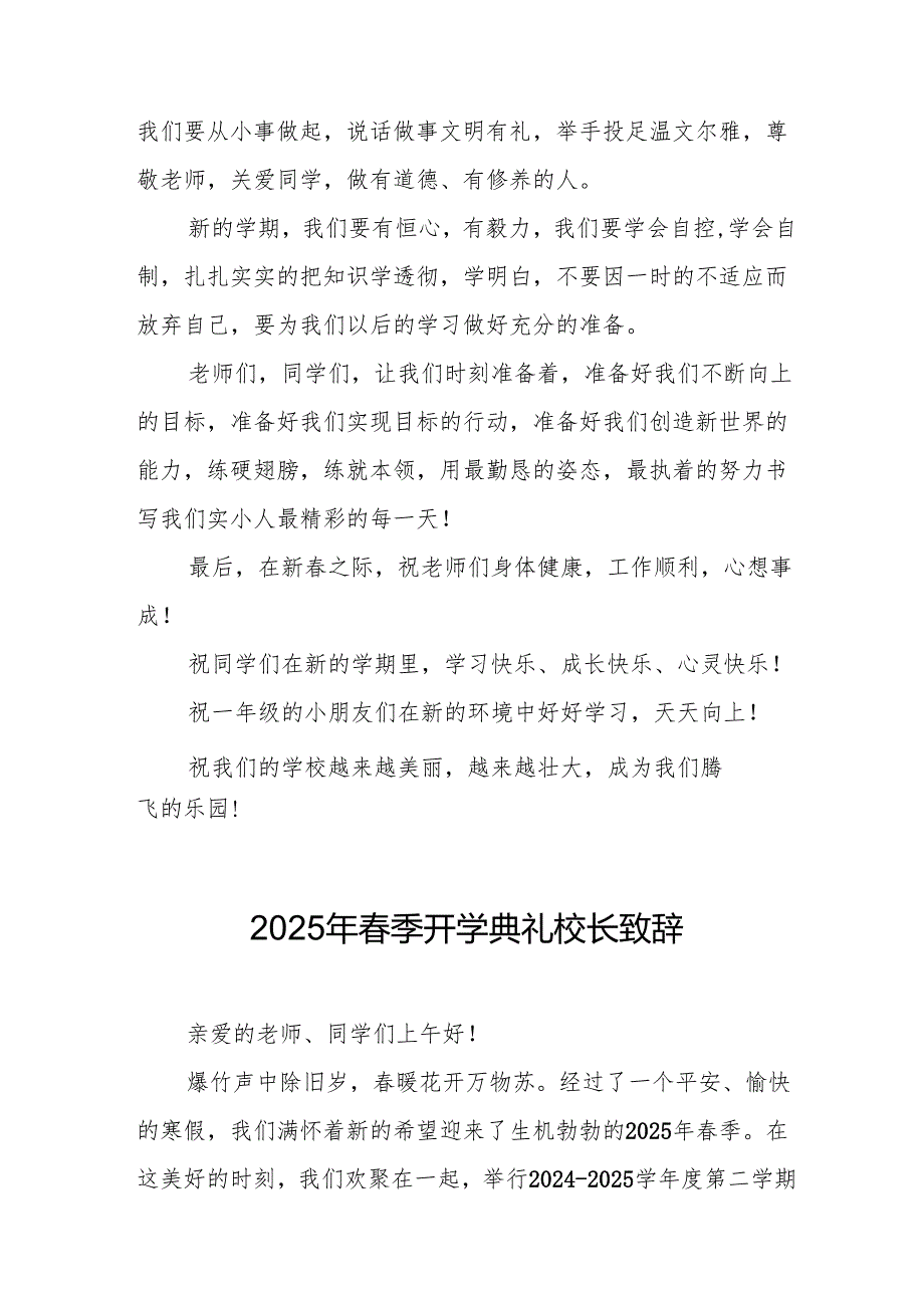 2025年学校季新学期开学典礼校长讲话致辞 （合计17份）.docx_第3页