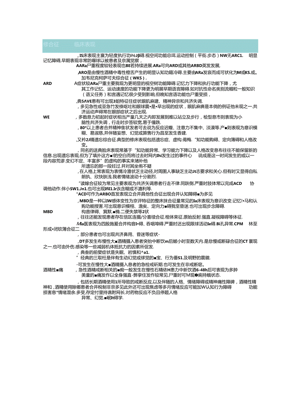 《慢性酒精相关性脑损害的中国诊疗指南》图文梳理.docx_第3页