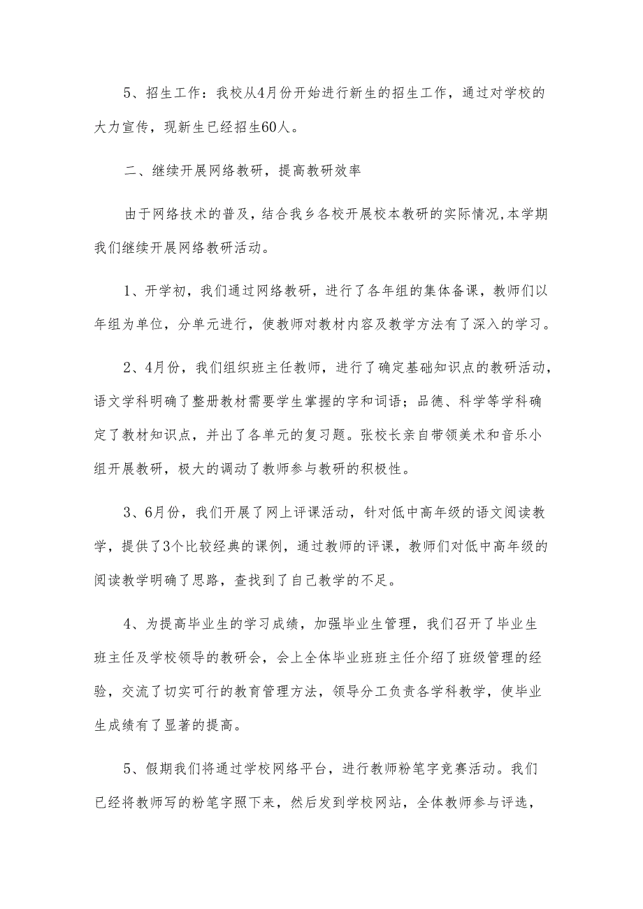 2024年下学期教学工作总结范文（28篇）.docx_第2页