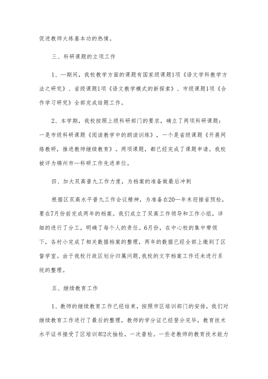 2024年下学期教学工作总结范文（28篇）.docx_第3页