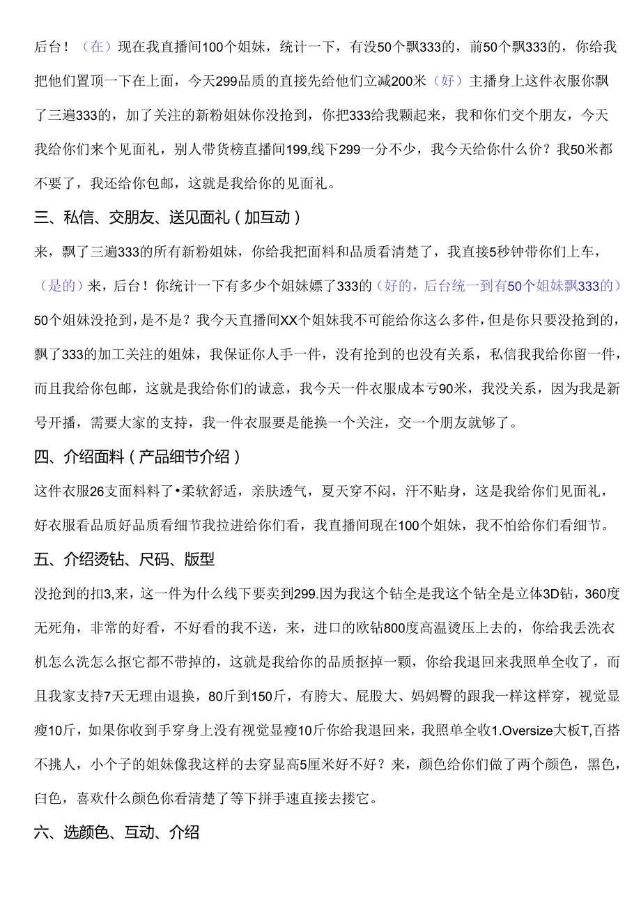 童装直播带货话术合集电商主播必学话术.docx_第3页