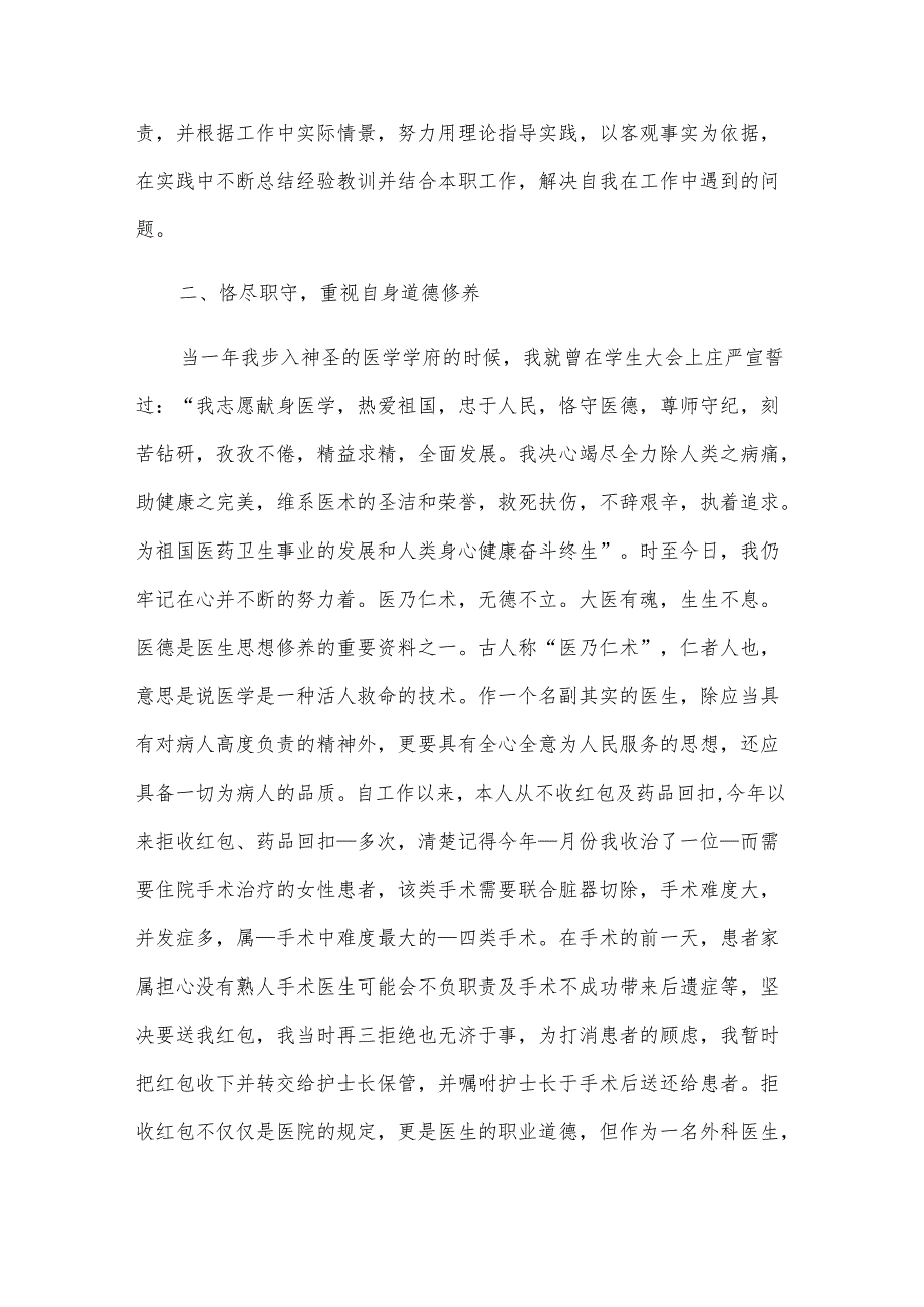 医生个人报告总结(优秀4篇).docx_第2页