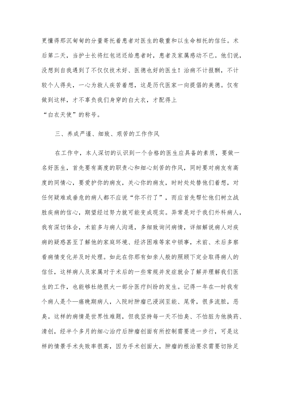 医生个人报告总结(优秀4篇).docx_第3页