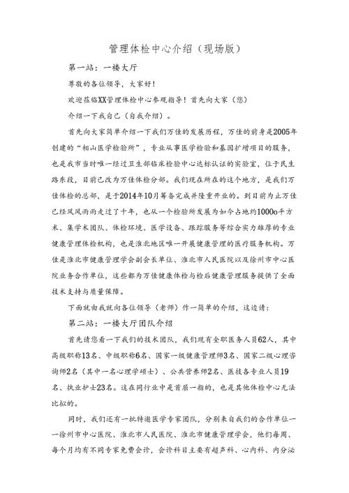 管理体检中心介绍(现场版).docx