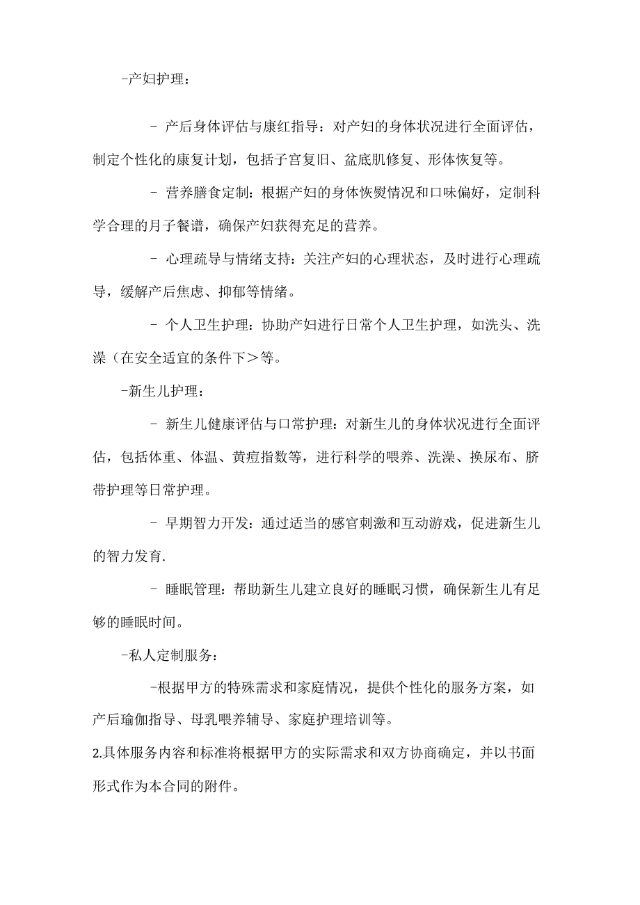 家政服务公司月嫂服务合同（高端母婴护理私人定制版）.docx_第2页