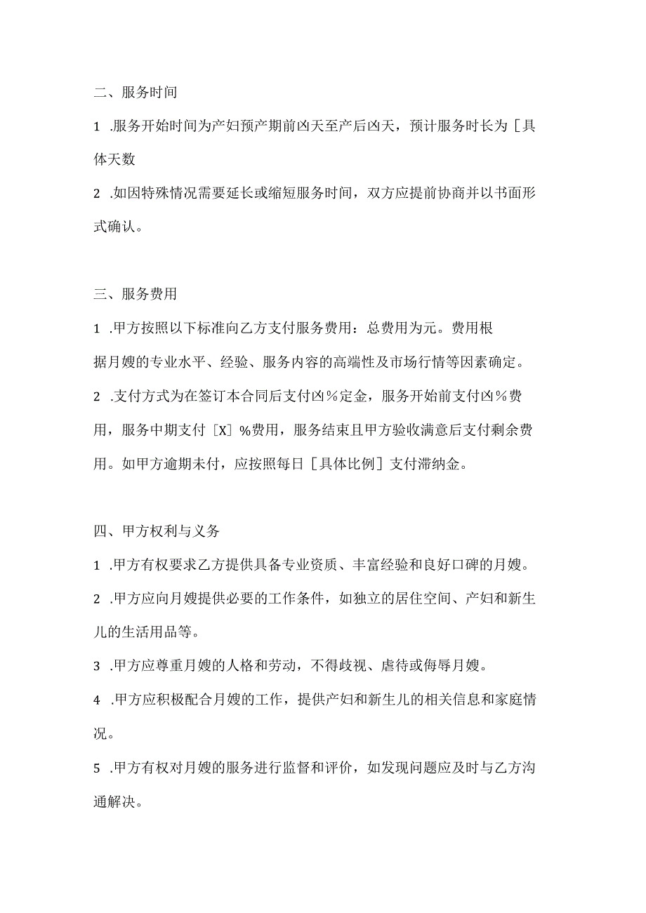 家政服务公司月嫂服务合同（高端母婴护理私人定制版）.docx_第3页