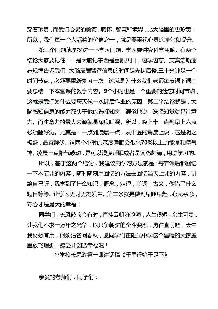 （5篇）学校校长思政第一课《让爱与智慧丰满自己的生命》（精选）.docx_第2页