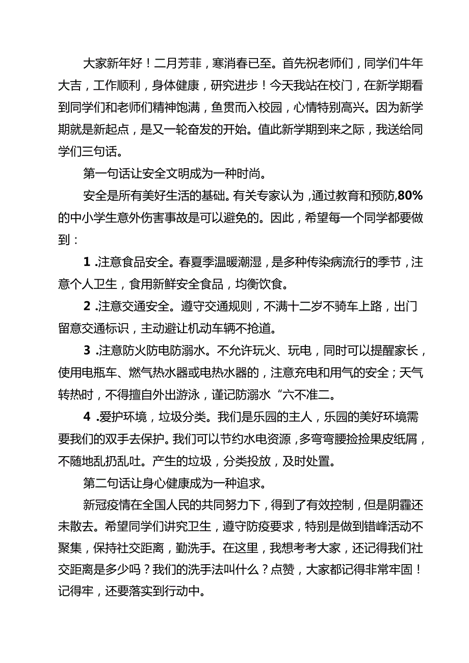（5篇）学校校长思政第一课《让爱与智慧丰满自己的生命》（精选）.docx_第3页