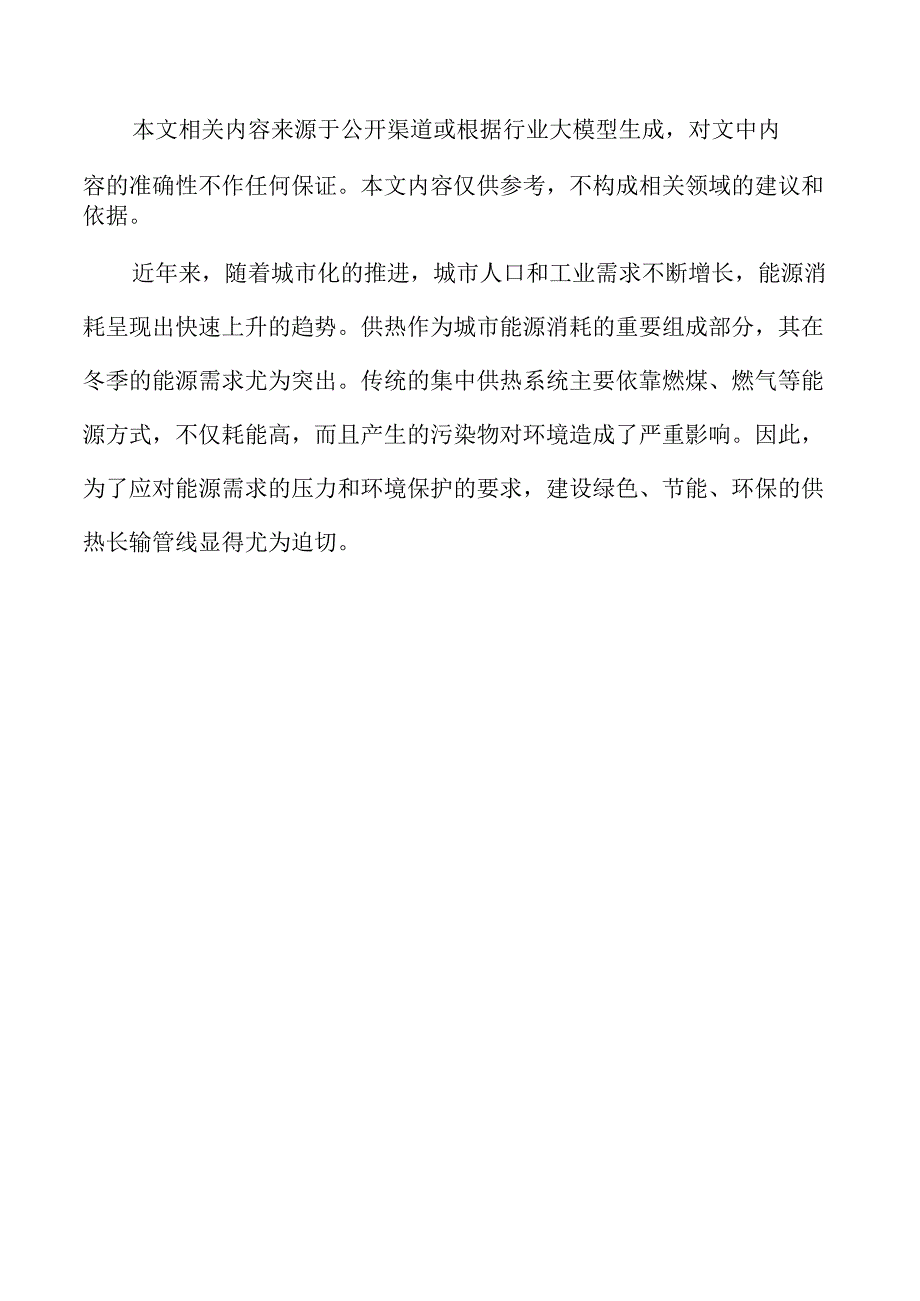 城区供热长输管线项目可行性报告.docx_第2页