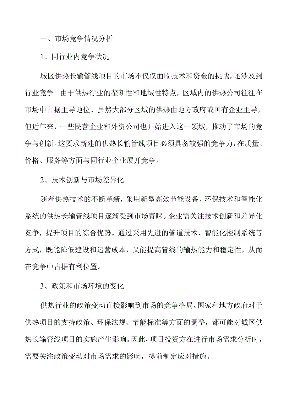城区供热长输管线项目可行性报告.docx_第3页