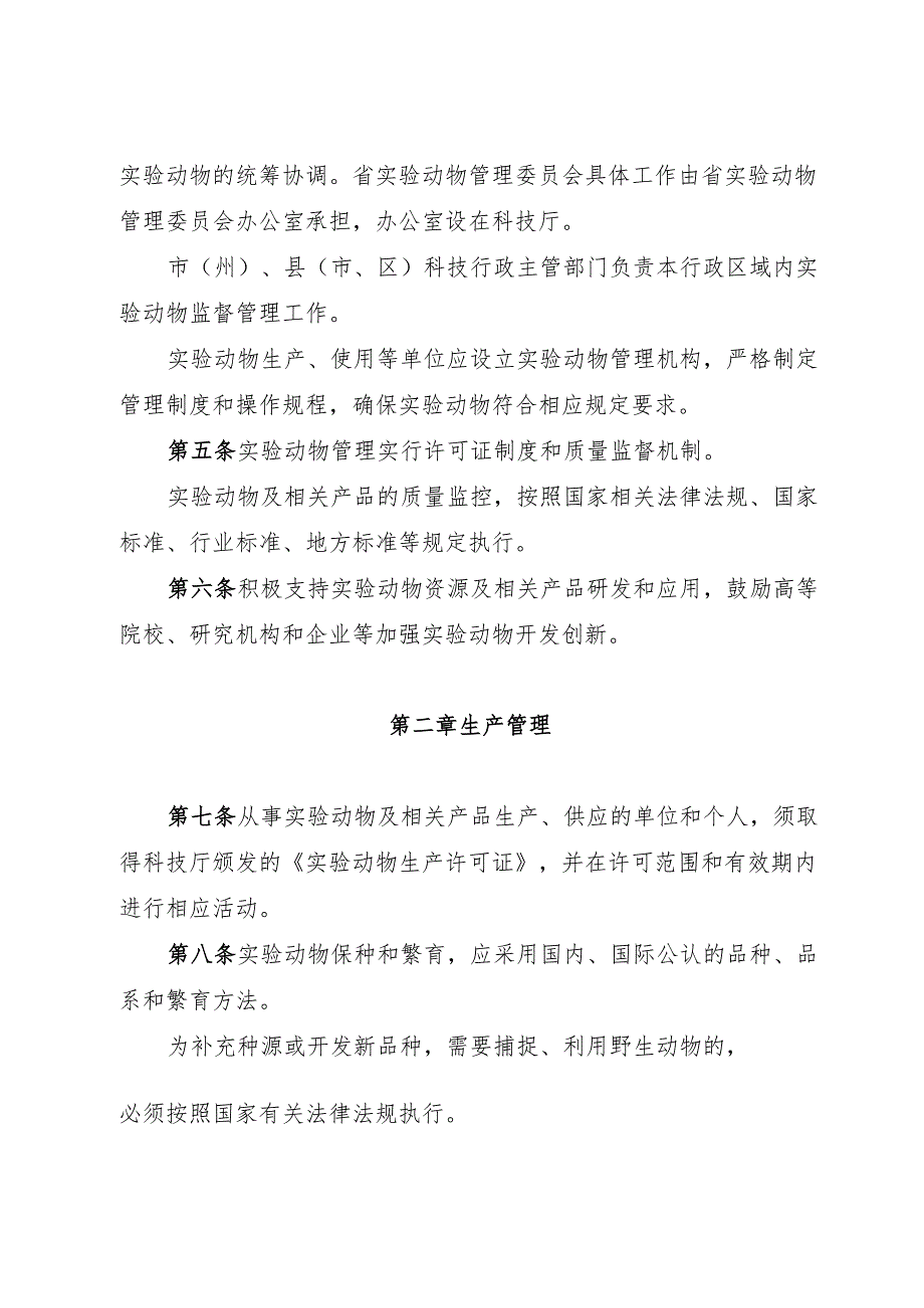 2025四川省实验动物管理办法+【解读】.docx_第2页