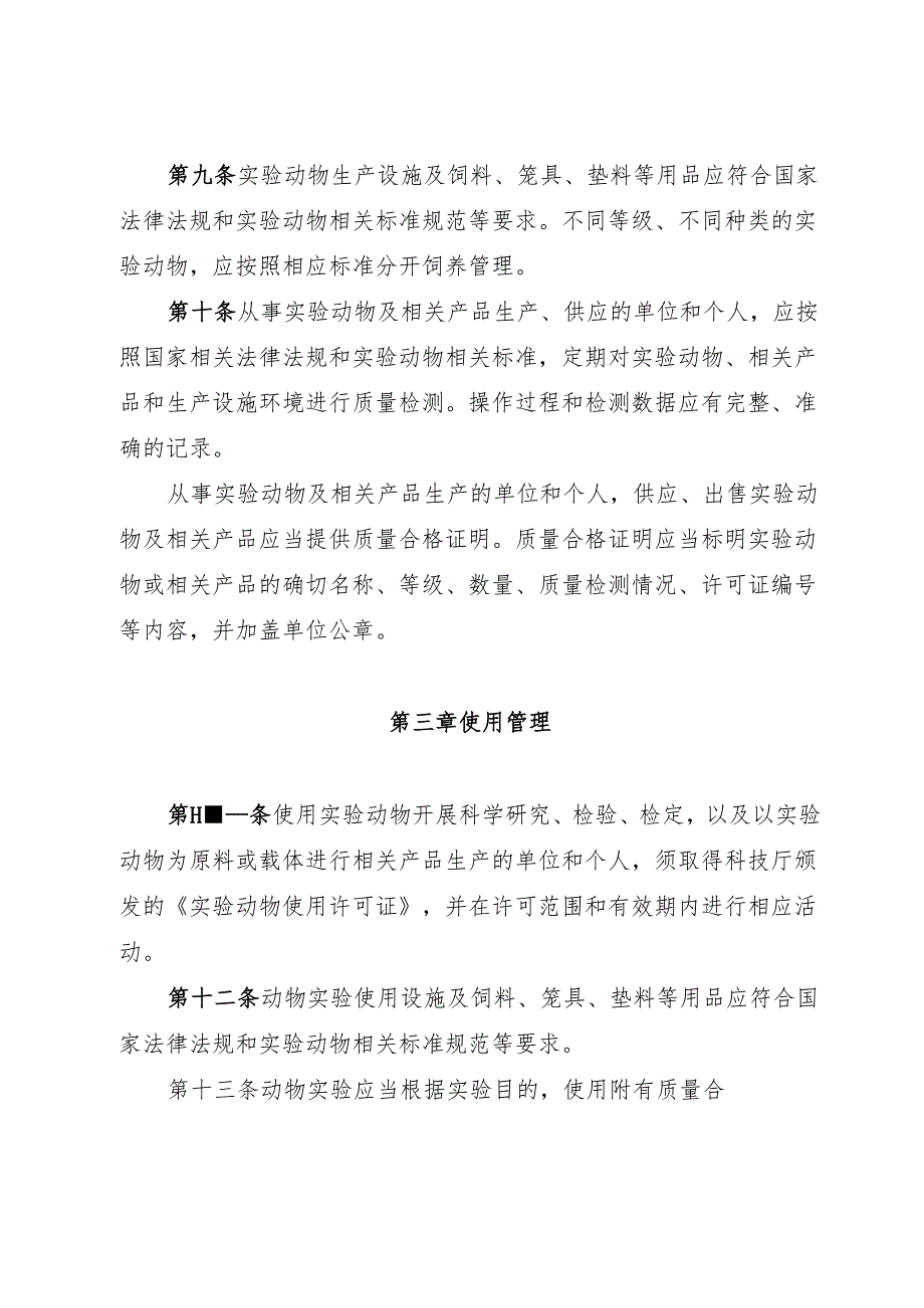 2025四川省实验动物管理办法+【解读】.docx_第3页