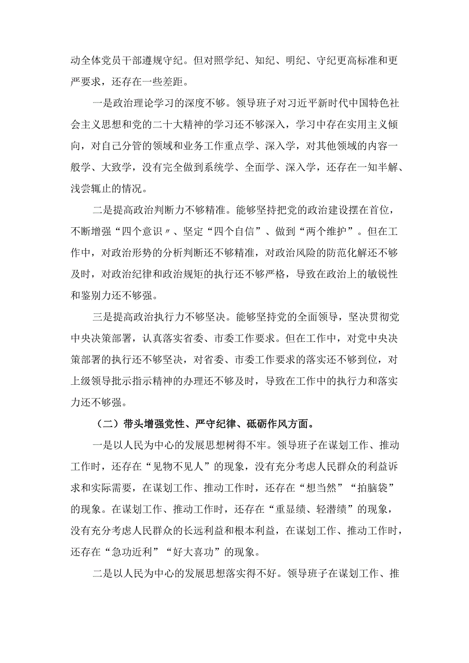 （2025年）度民主生活会领导班子“四个带头”对照检查材料.docx_第2页