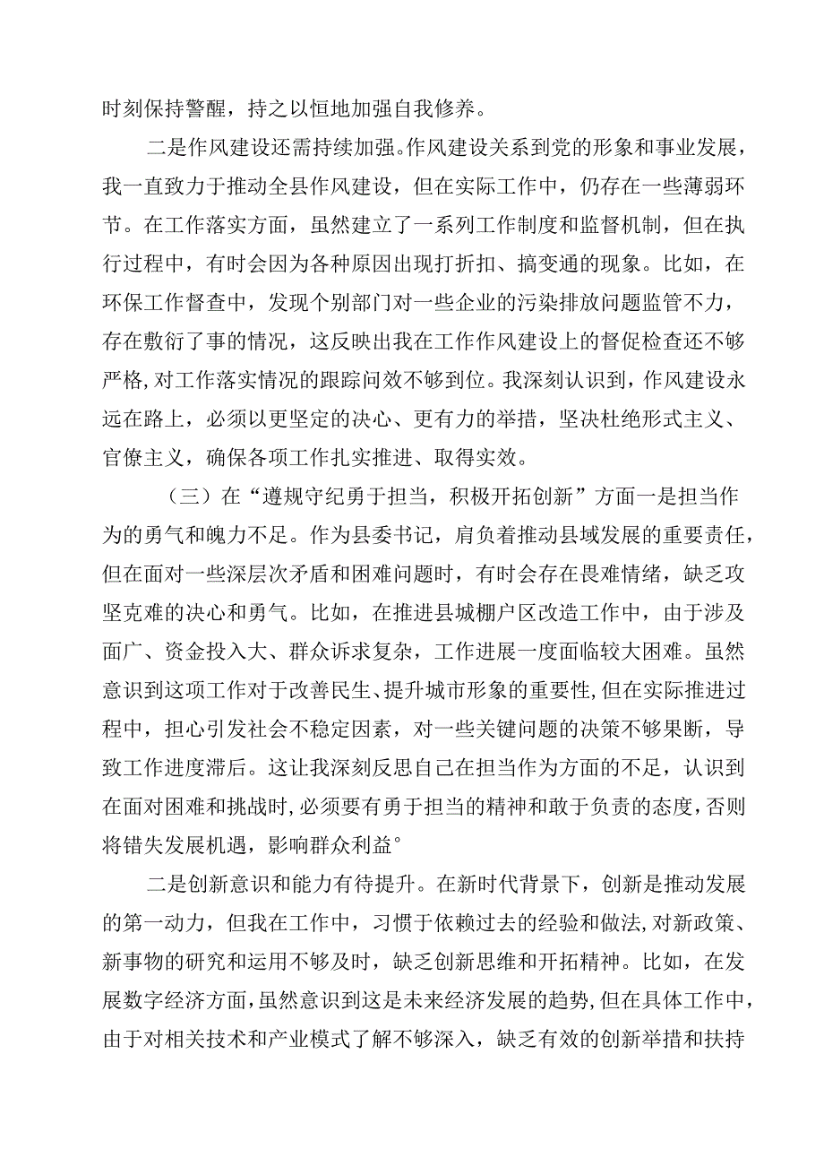 10篇县委书记2025年民主生活会对照检查材料个人发言提纲范文.docx_第3页