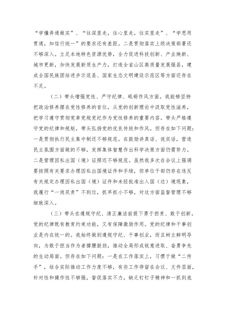 2024民主生活发言提纲（共8篇）.docx_第2页