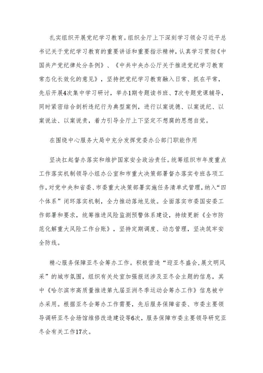 市委办2024党建工作总结.docx_第2页