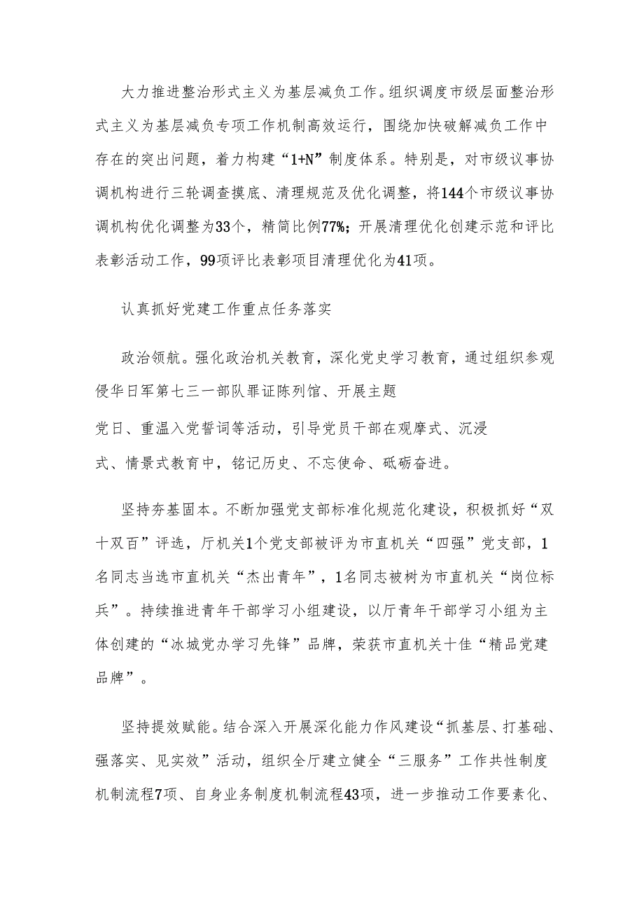 市委办2024党建工作总结.docx_第3页