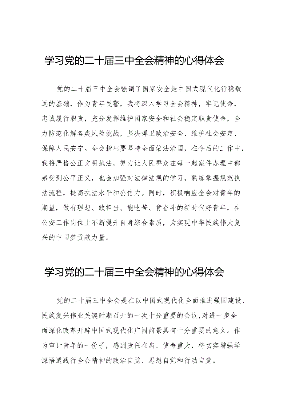 二十三中全会精神学习体会研讨发言稿最新32篇.docx_第1页
