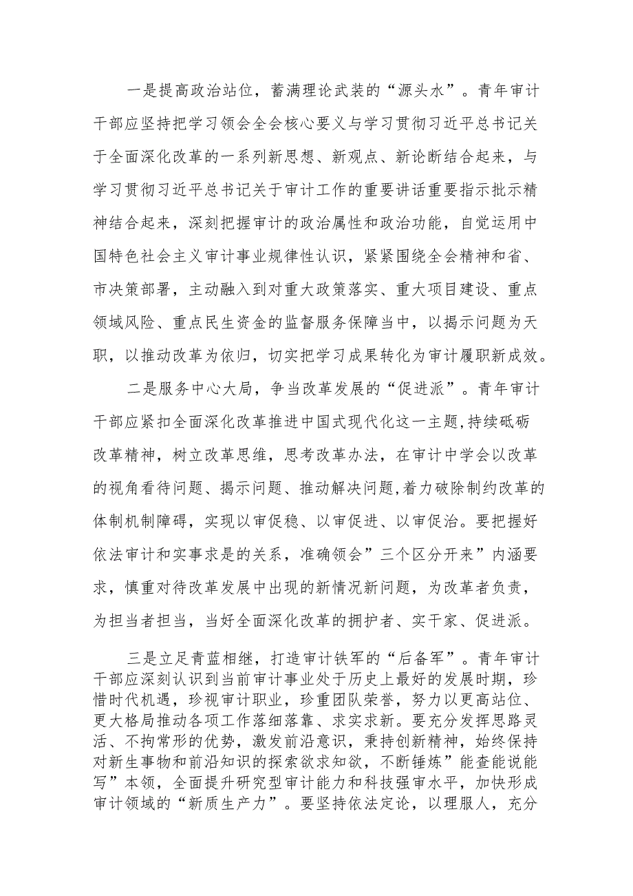 二十三中全会精神学习体会研讨发言稿最新32篇.docx_第2页