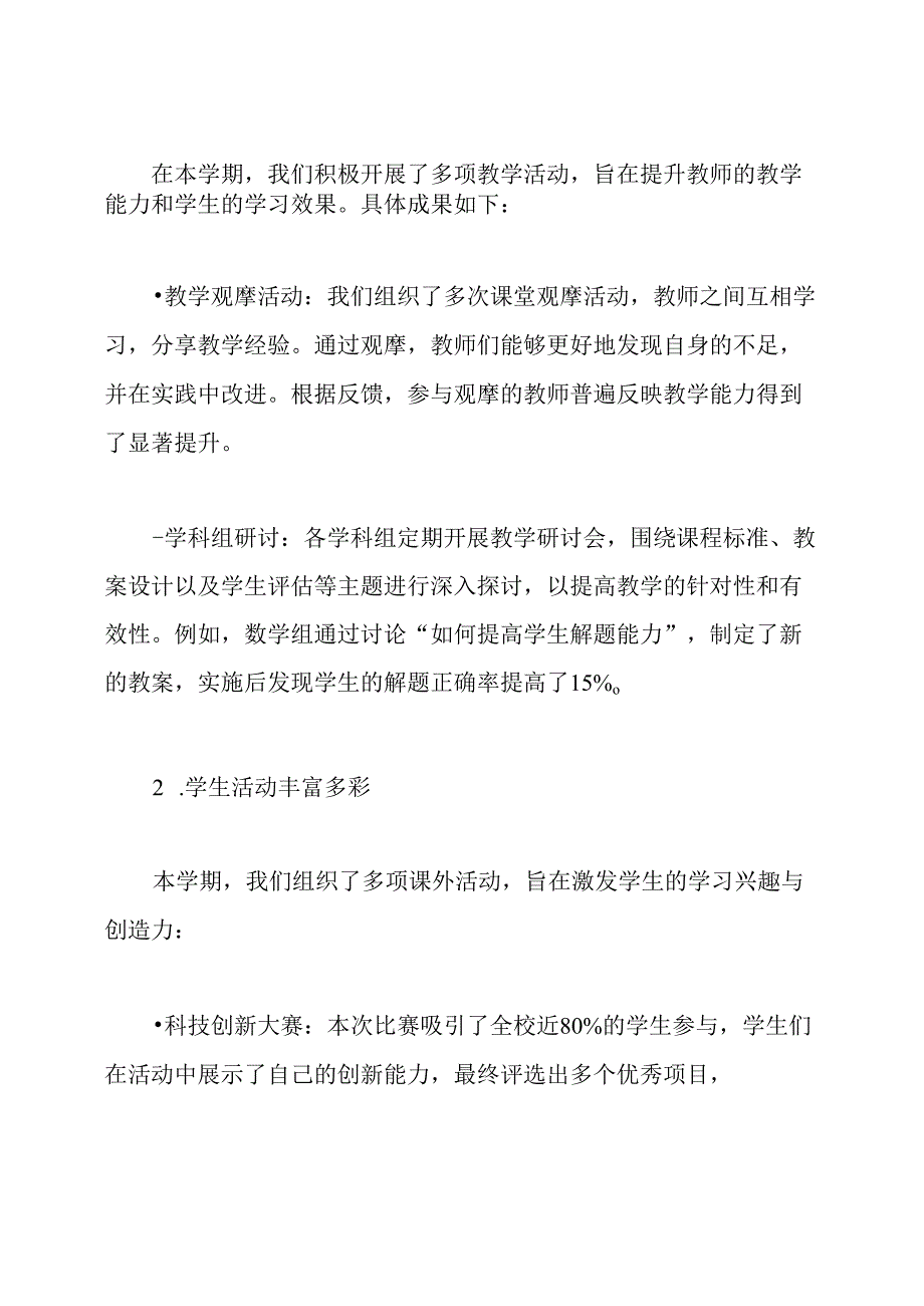 初中20242024学第一学期教导处工作总结.docx_第2页
