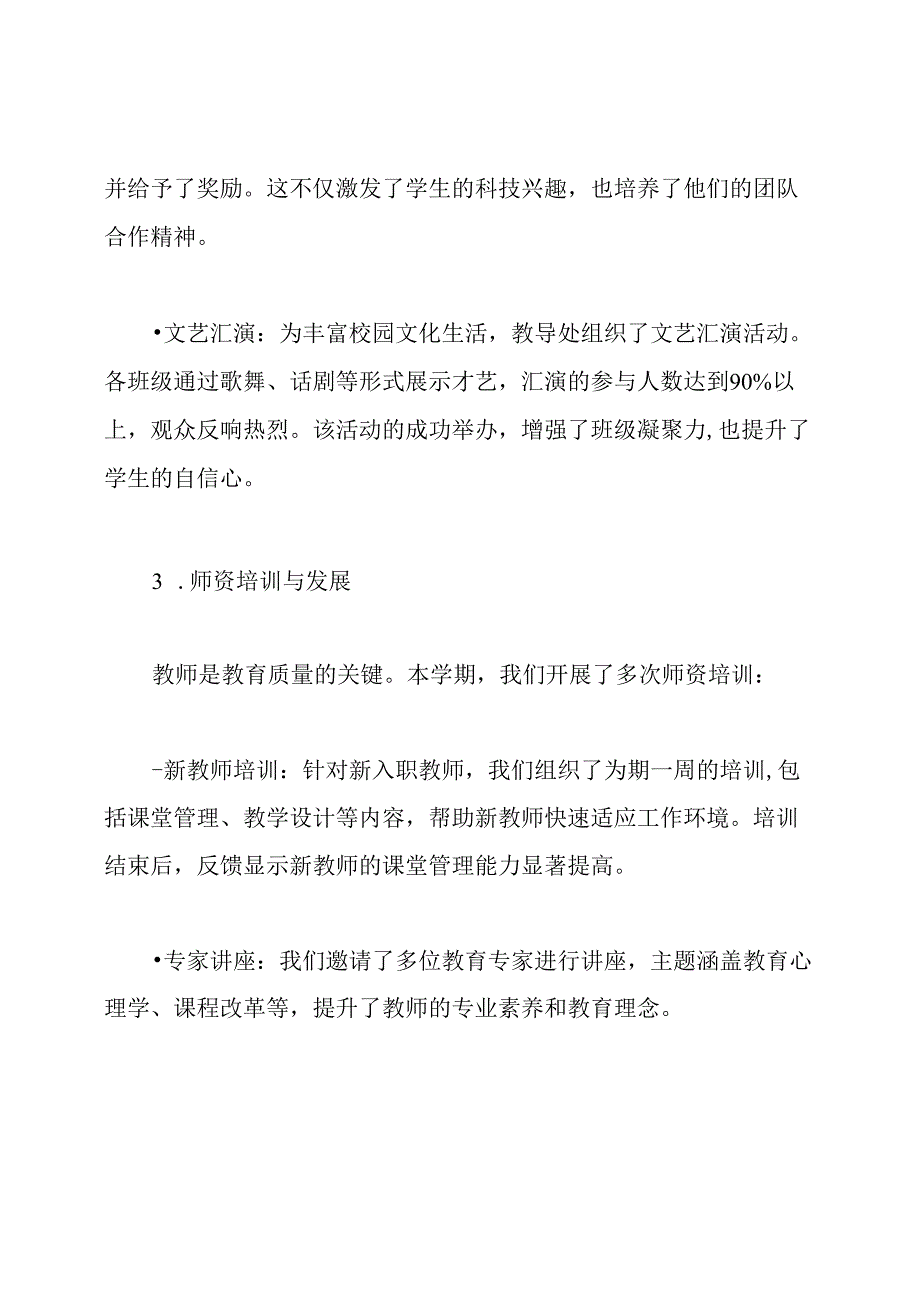 初中20242024学第一学期教导处工作总结.docx_第3页