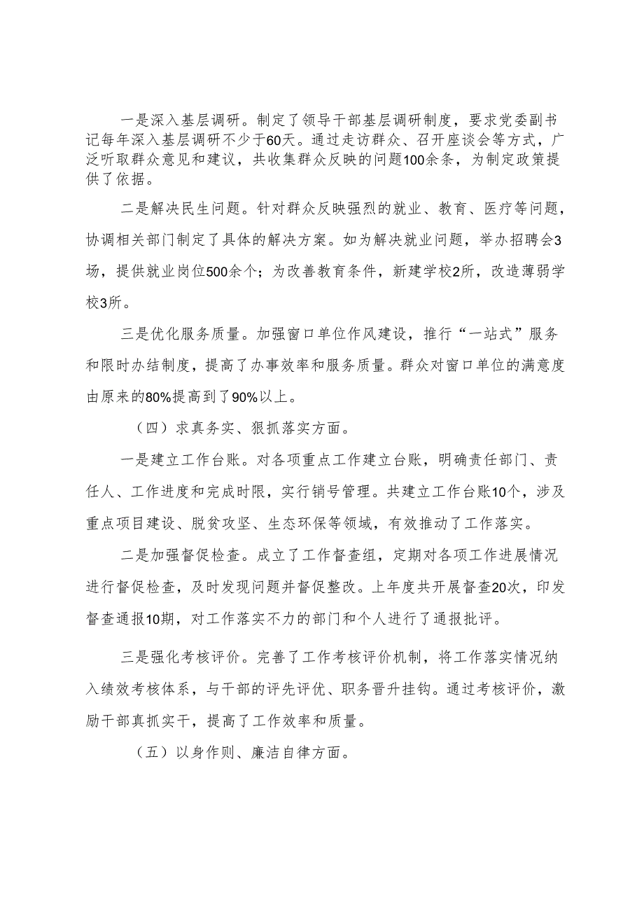 2024年民主生活会围绕带头在遵规守纪、清正廉洁前提下勇于担责、敢于创新方面等（四个带头方面）剖析检视材料十篇汇编.docx_第3页