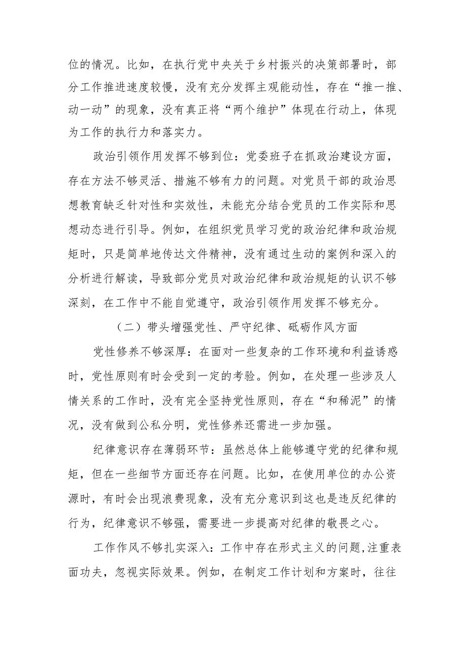 2024落实专题生活会对照带头在遵规守纪、清正廉洁前提下勇于担责、敢于创新方面等四个方面对照检查剖析对照检查材料八篇.docx_第2页