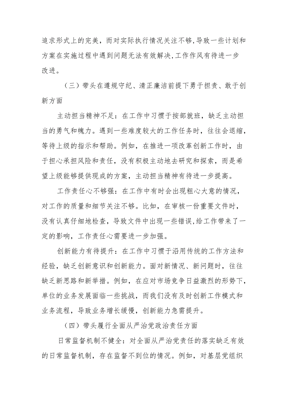 2024落实专题生活会对照带头在遵规守纪、清正廉洁前提下勇于担责、敢于创新方面等四个方面对照检查剖析对照检查材料八篇.docx_第3页