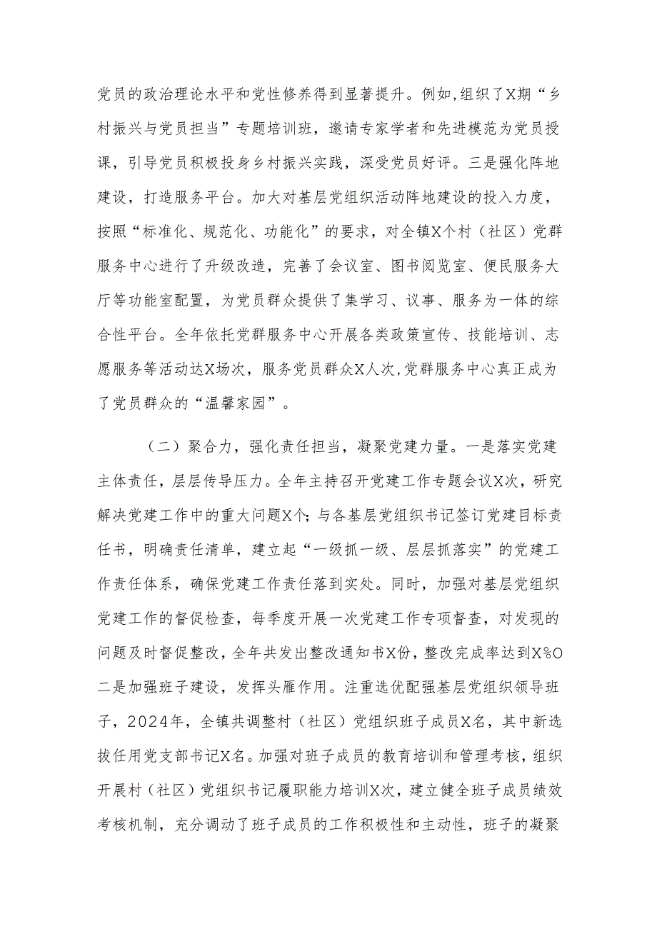 基层2024年党组织书记抓基层党建工作报告参考范文.docx_第2页