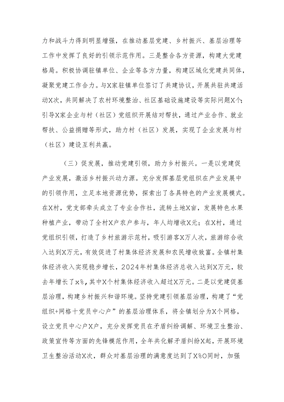 基层2024年党组织书记抓基层党建工作报告参考范文.docx_第3页