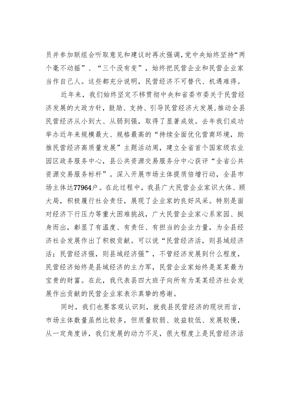 在某县民营经济高质量发展大会上的讲话.docx_第2页