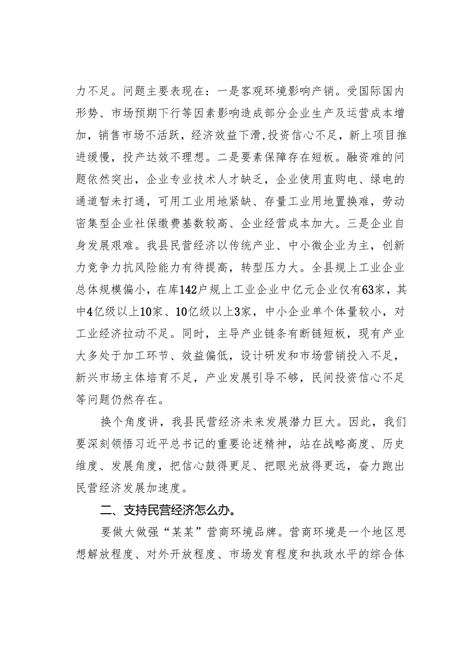 在某县民营经济高质量发展大会上的讲话.docx_第3页