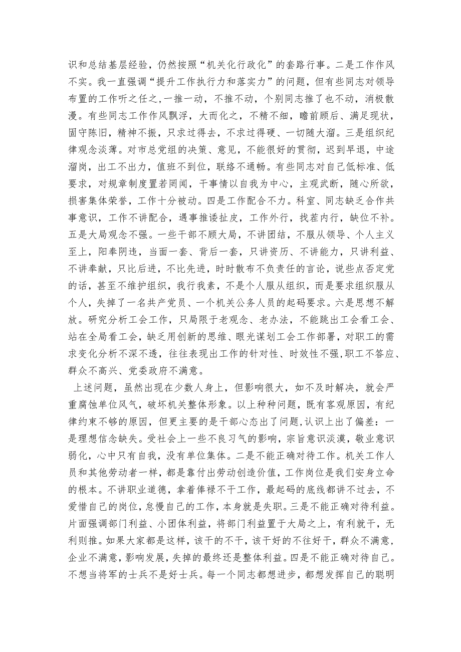 机关干部党风廉政教育党课授课讲稿.docx_第2页