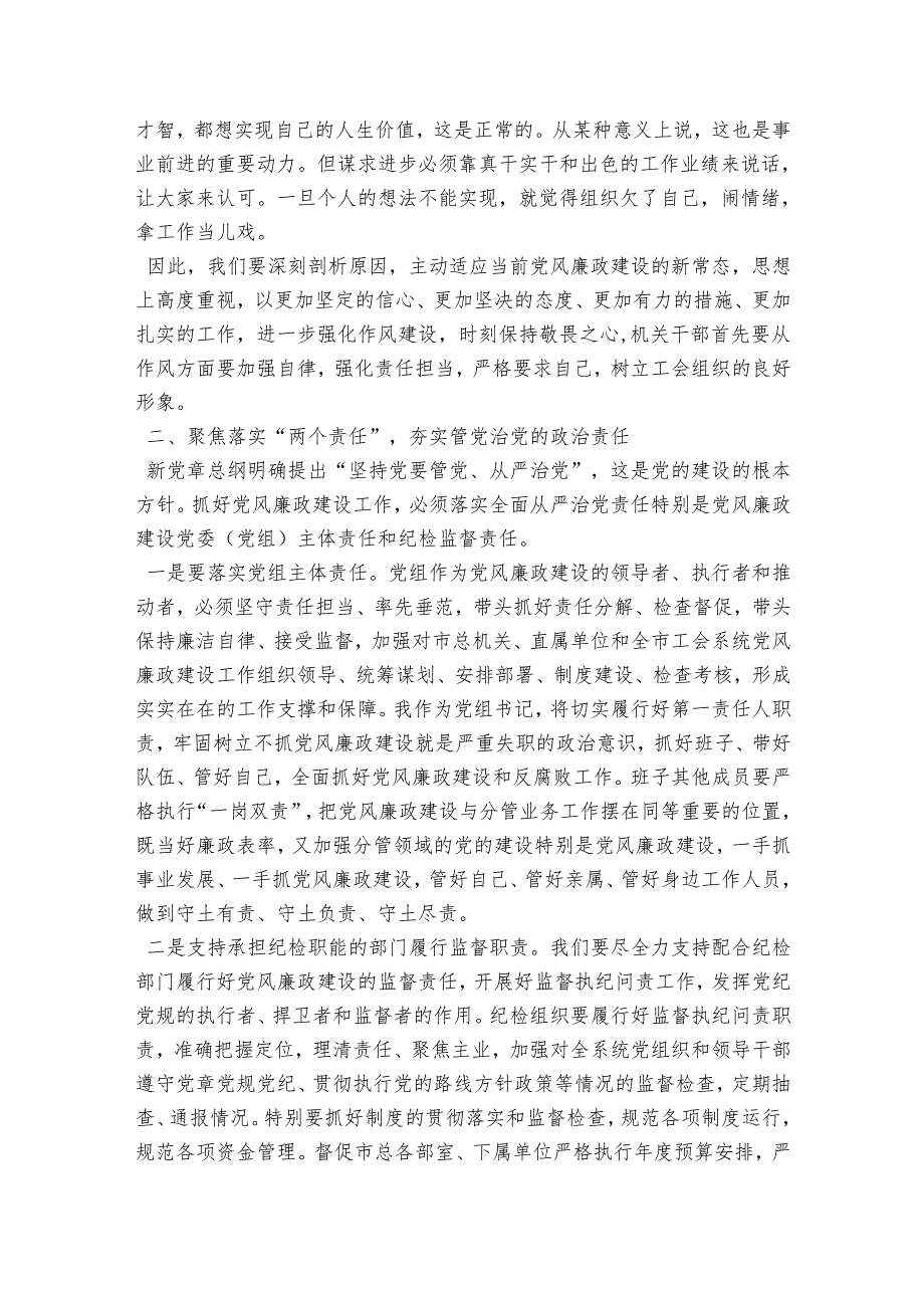 机关干部党风廉政教育党课授课讲稿.docx_第3页