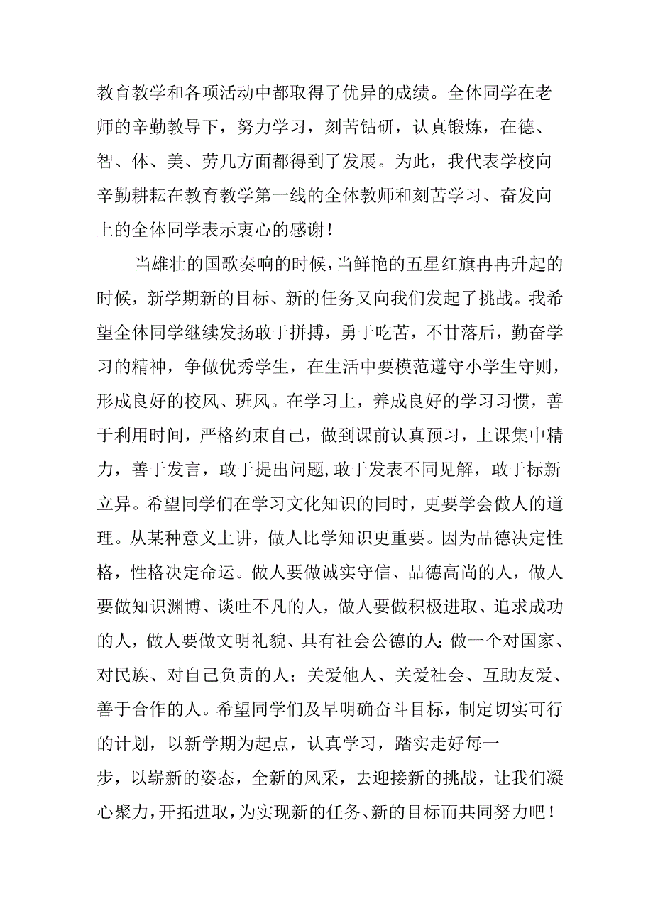 2025年学校季开学典礼校长讲话致辞 合计11份.docx_第3页