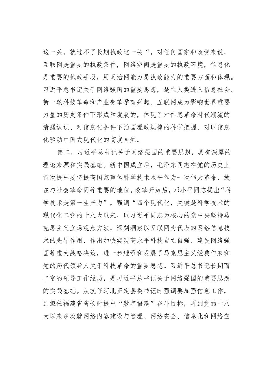 党课讲稿：从网络大国走向网络强国让互联网点亮我们的生活.docx_第3页