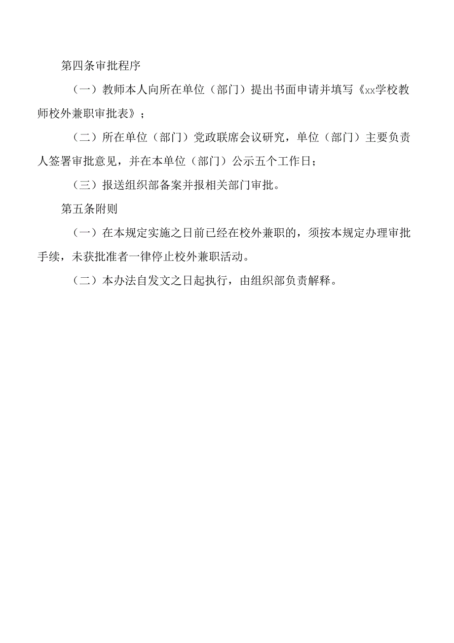 学校教职工校外兼职管理办法.docx_第3页