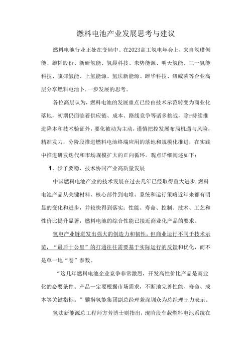 燃料电池产业发展思考与建议.docx