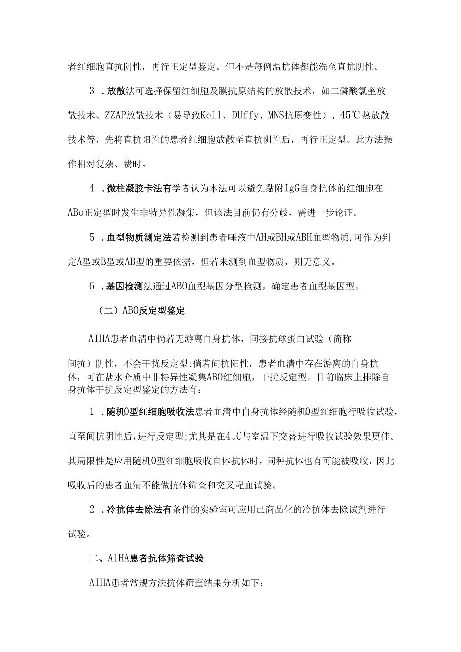 自身免疫性溶血性贫血患者输血专家共识.docx_第2页