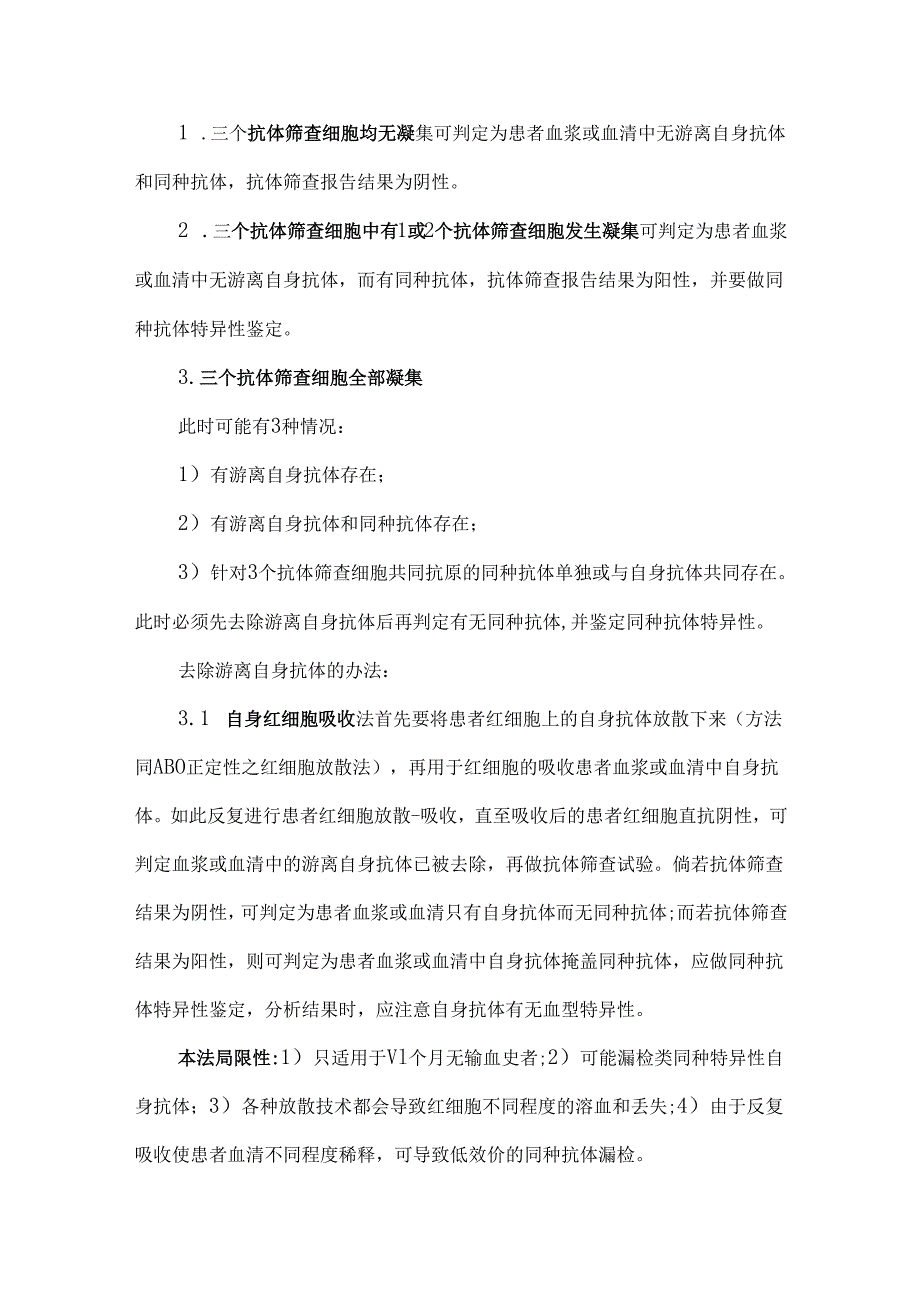 自身免疫性溶血性贫血患者输血专家共识.docx_第3页