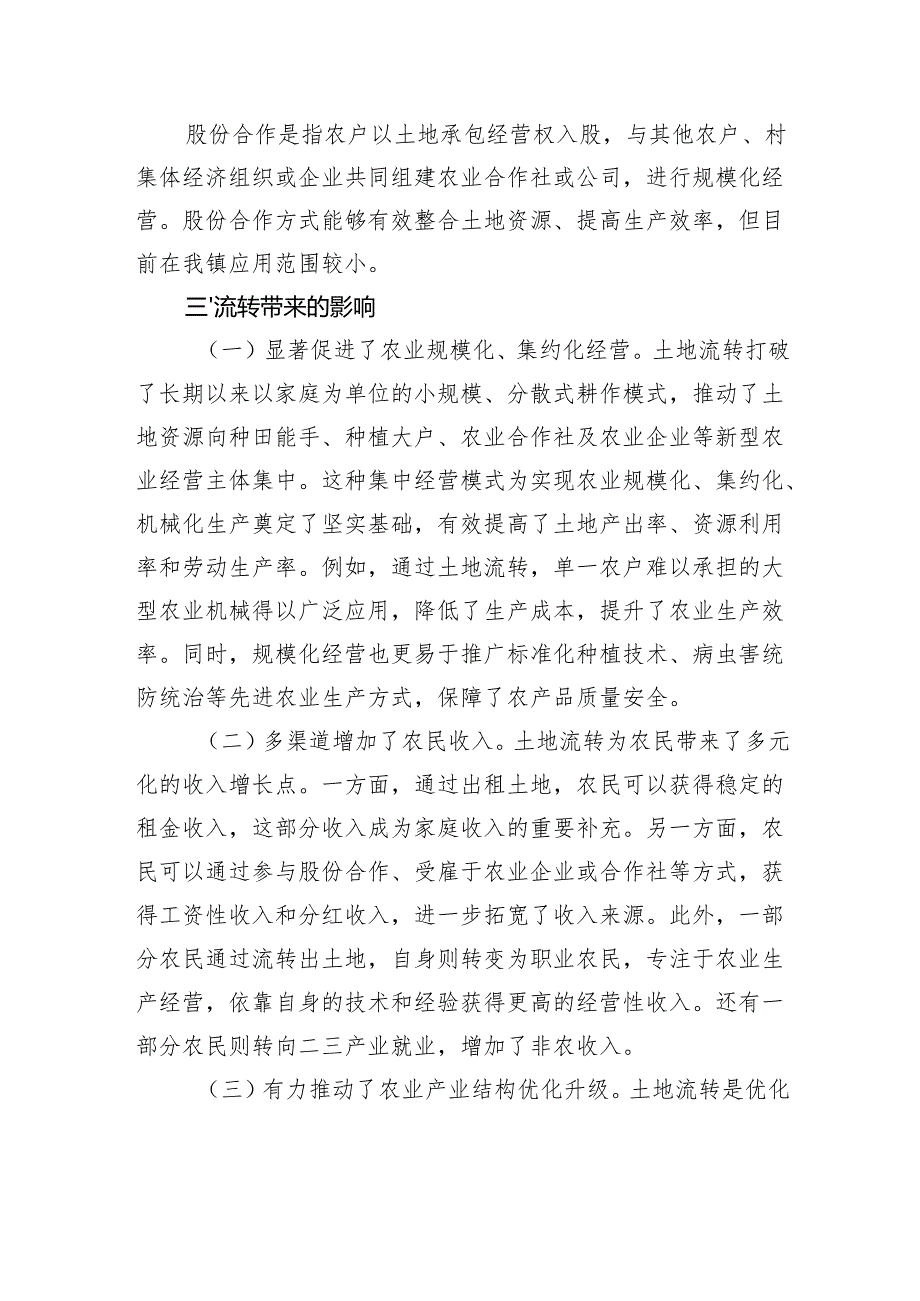 2024年农村土地使用权流转情况调查报告.docx_第3页