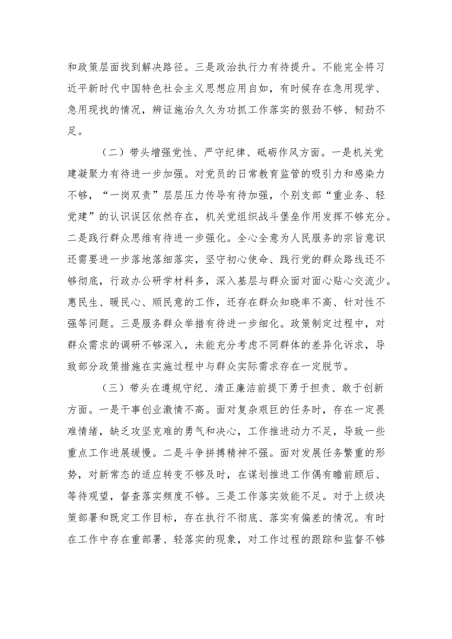 某局领导班子2024民主生活会对照检查材料（“四个带头”方面）(1).docx_第2页