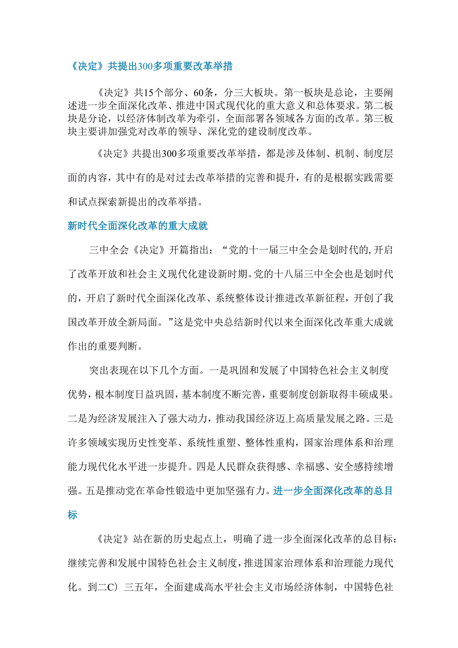 2024党的二十三中全会精神.docx_第2页