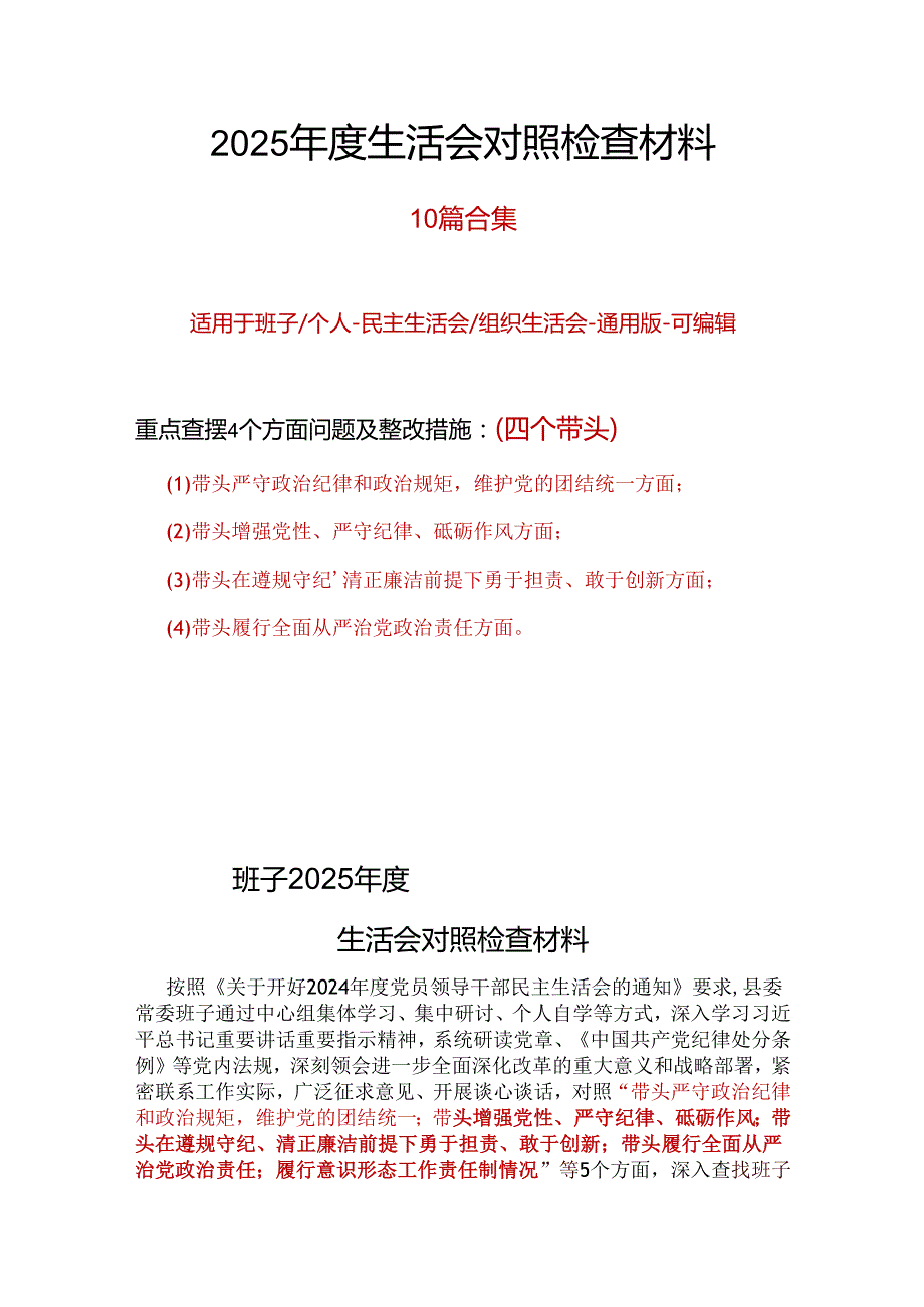 民政局领导班子20242025民主生活会“四个带头”个人检查材料.docx_第1页