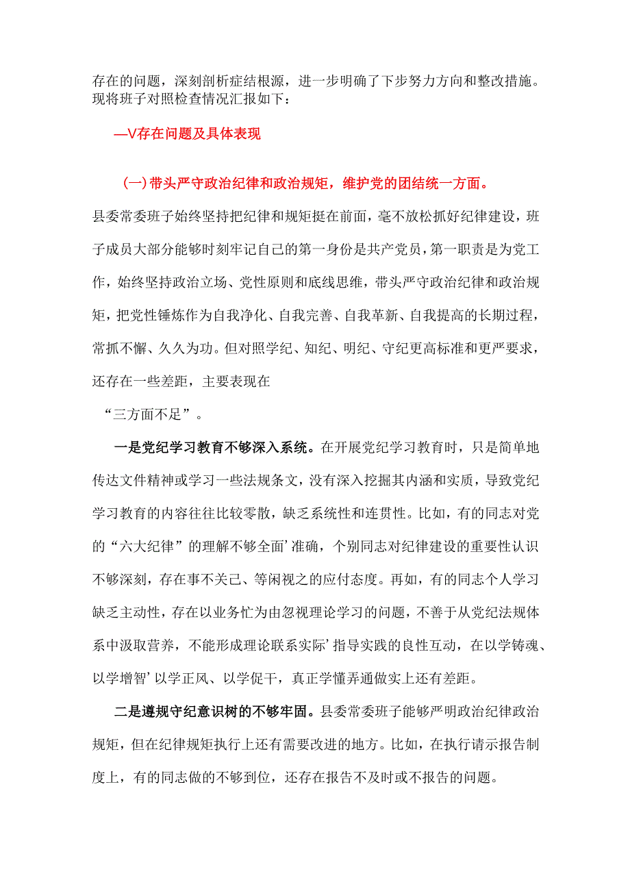 民政局领导班子20242025民主生活会“四个带头”个人检查材料.docx_第2页
