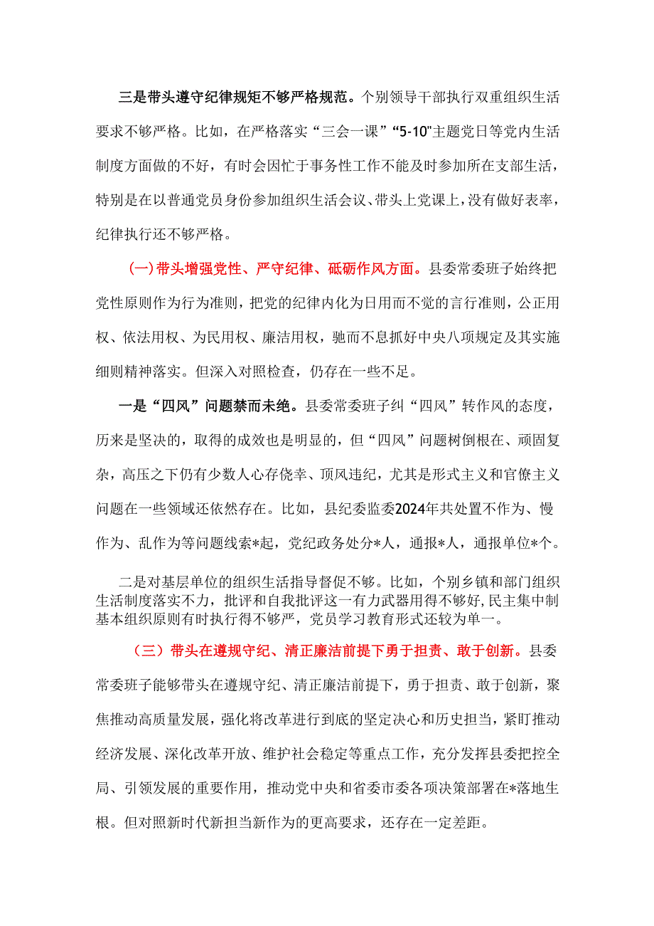 民政局领导班子20242025民主生活会“四个带头”个人检查材料.docx_第3页