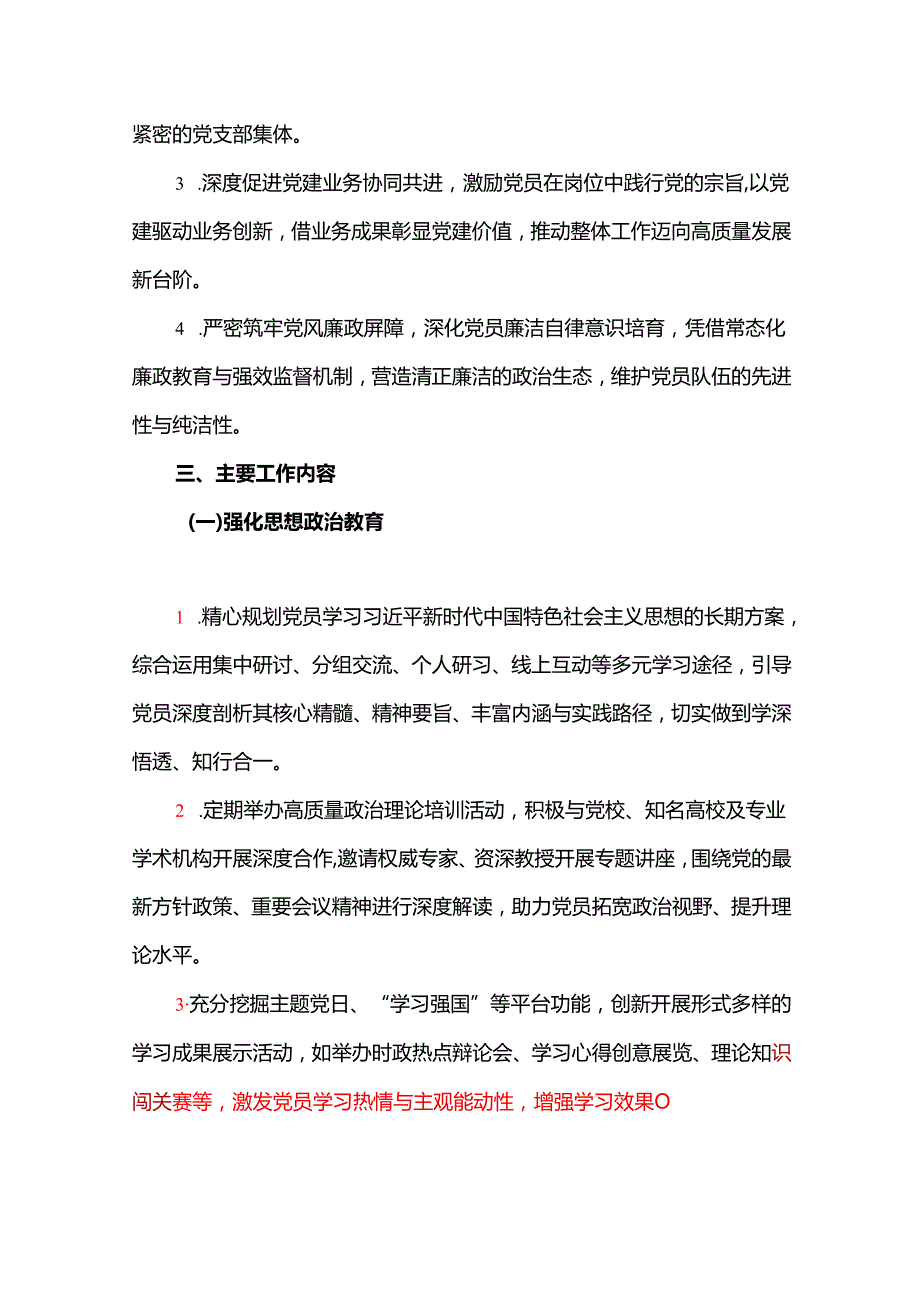 2025 年党建工作计划.docx_第2页